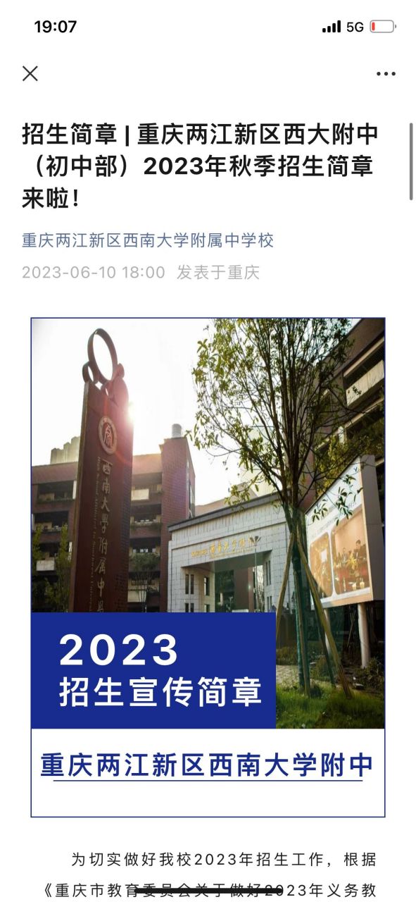 照母山西大附中金州校区2023年招生简章