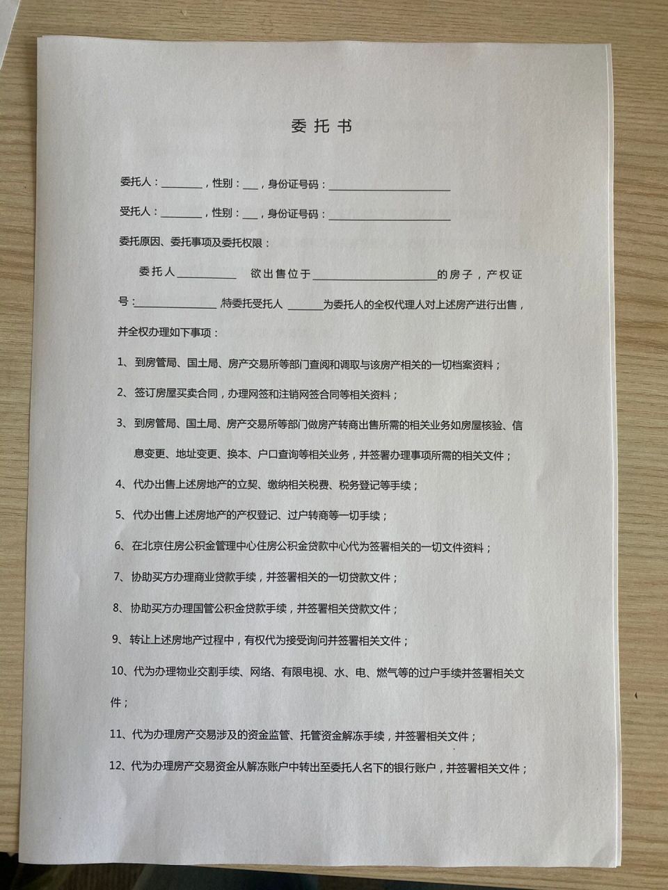 賣房委託委託書範本6015 其實委託書基本格式就是這樣 下面的1