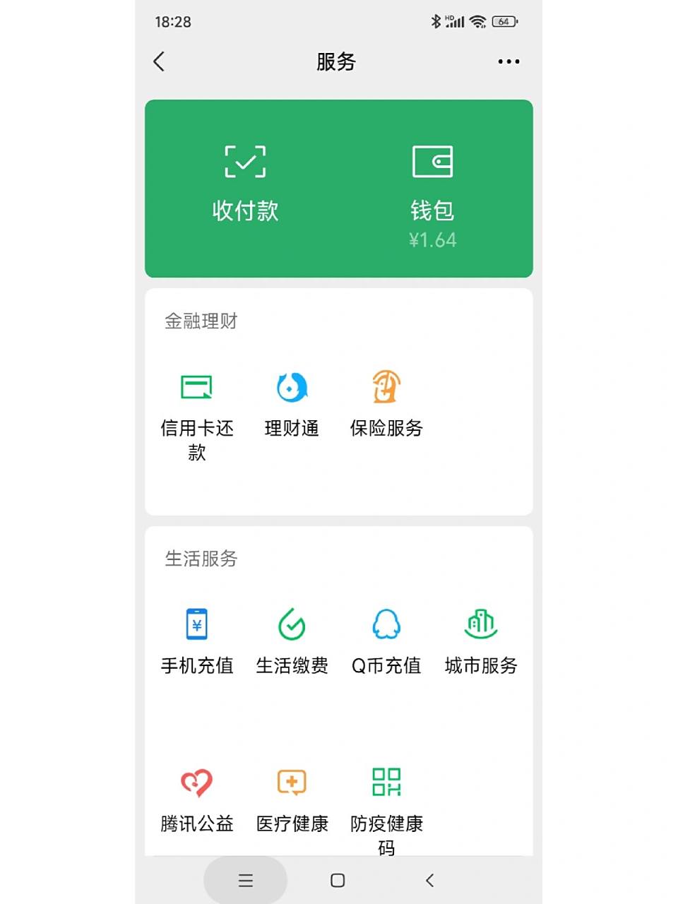 放眼看世界-微信钱包 看到微信钱包的余额,觉得对不起6位数的密码,你