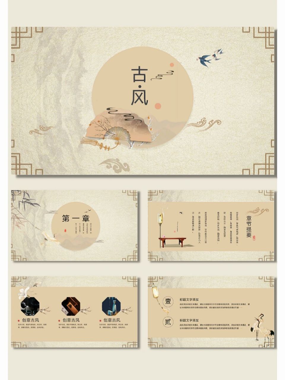 93280 中国风复古ppt 中国风文艺复古水墨风ppt 模板页数 15 适用