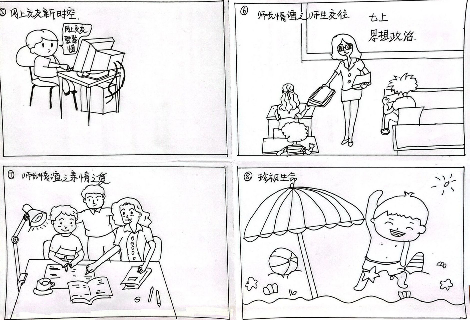 七上思想政治连载漫画   跟课本章节内容有关的七上思想政治连载简笔