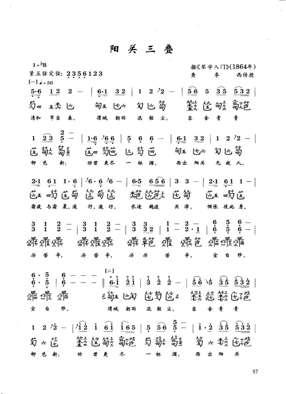 阳关三叠古琴谱 马上更新阳关三叠古琴教学