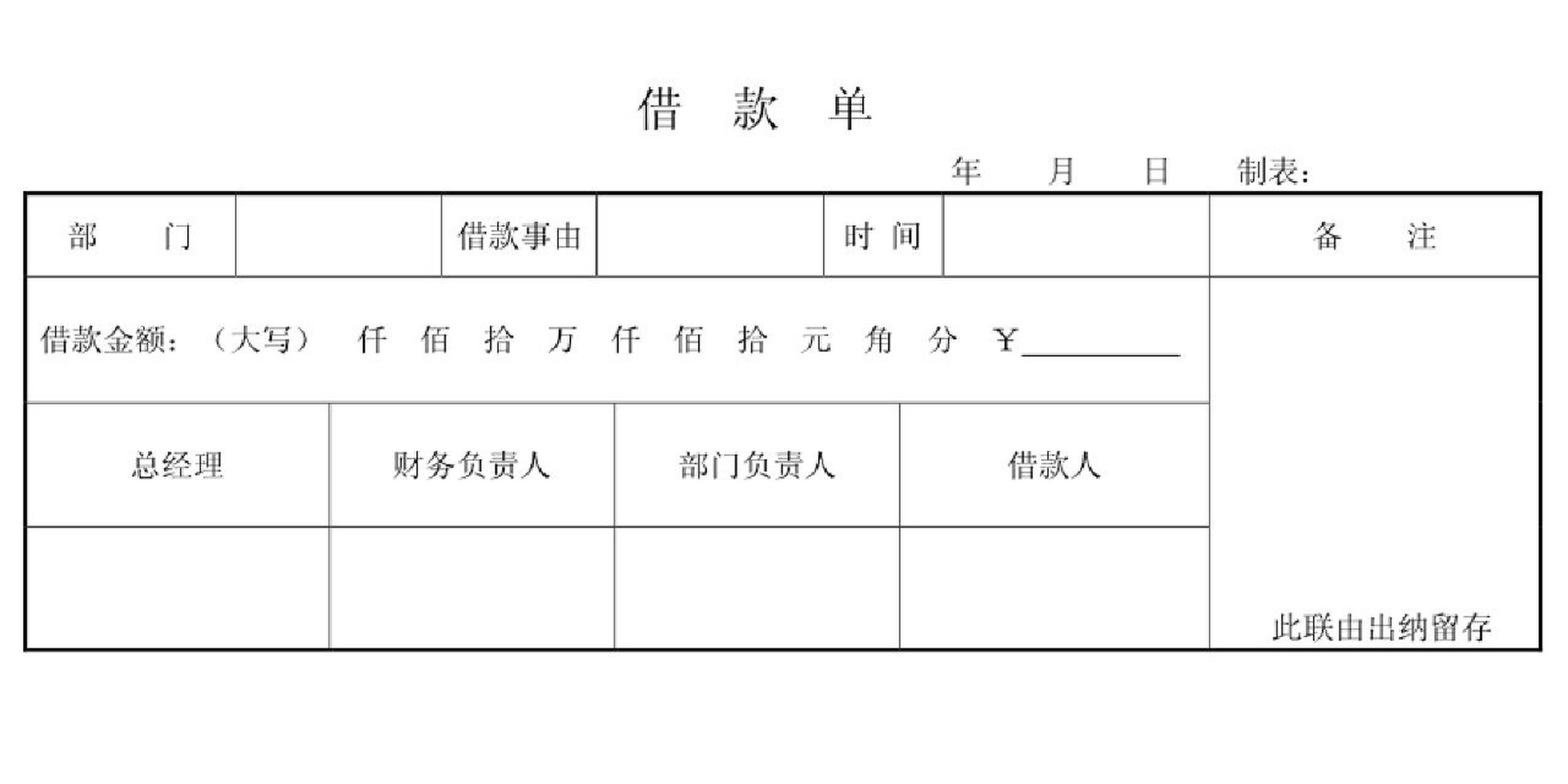 借支台账模板图片