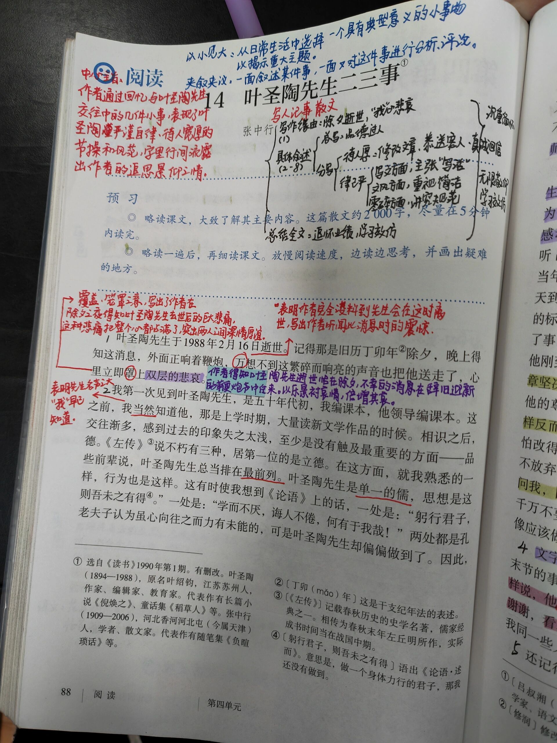 七下语文《叶圣陶先生二三事