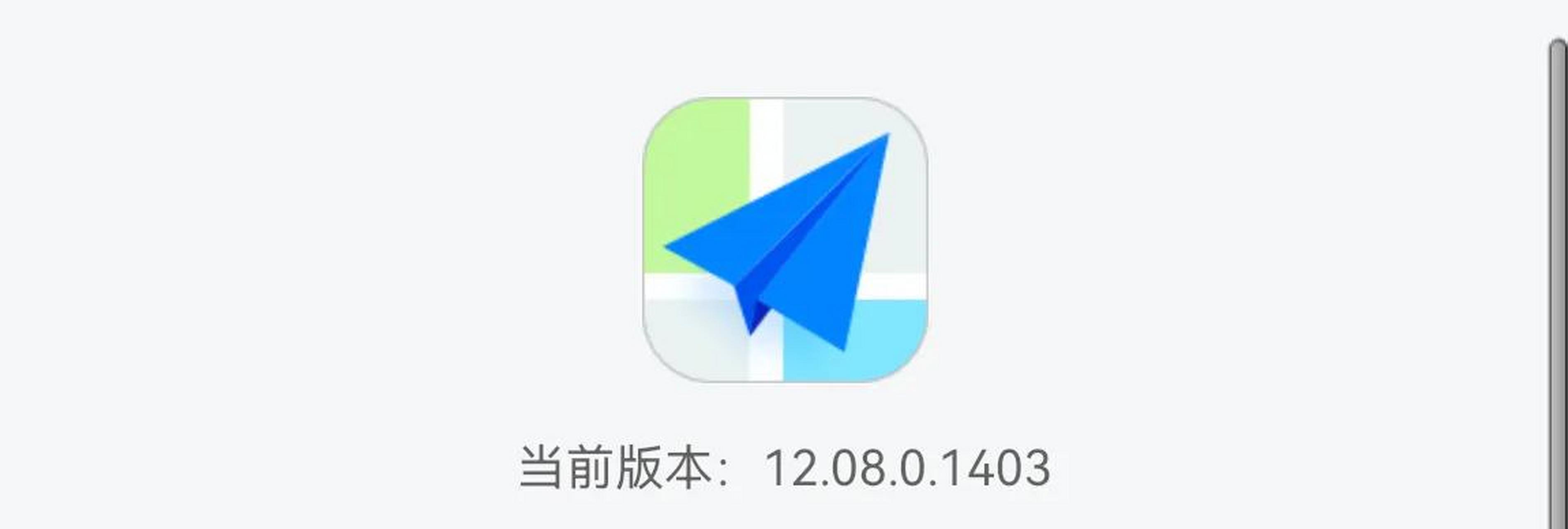 高德地图安卓测试版更新至12.08.0.1403,文件大小:145.