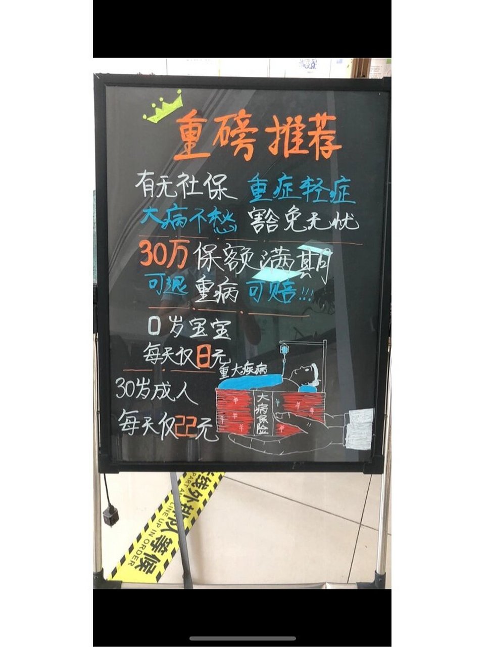 银行荧光板# #荧光板# #少儿重疾险# #重疾险荧光板