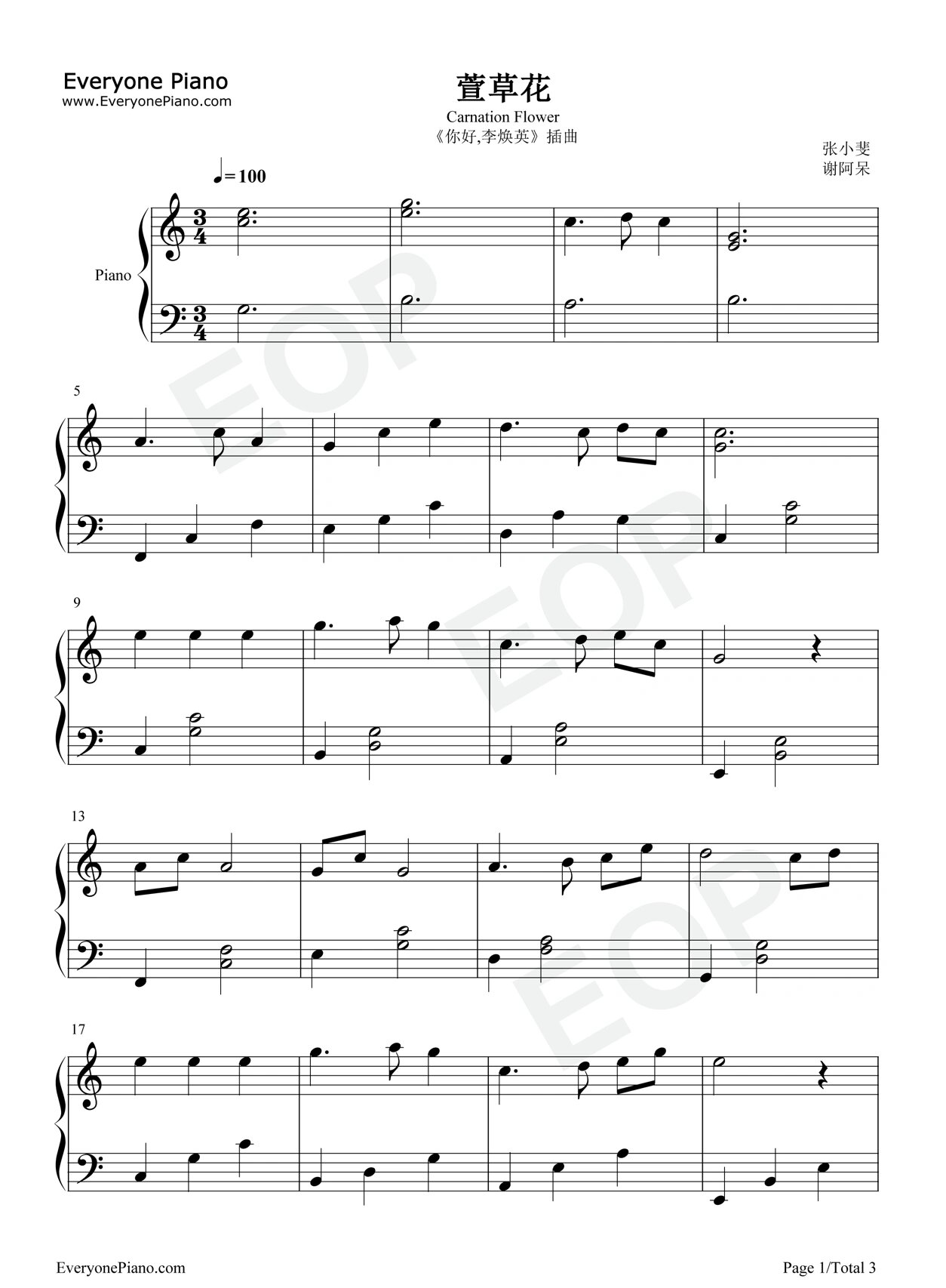 张小斐《萱草花》五线谱