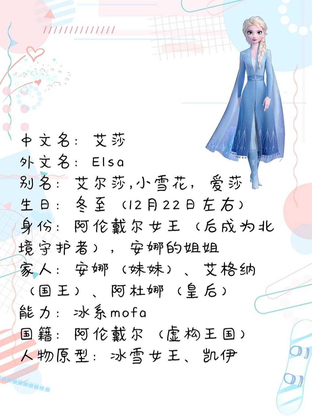 迪士尼《冰雪奇缘》系列公主1⃣️艾莎elsa❄️
