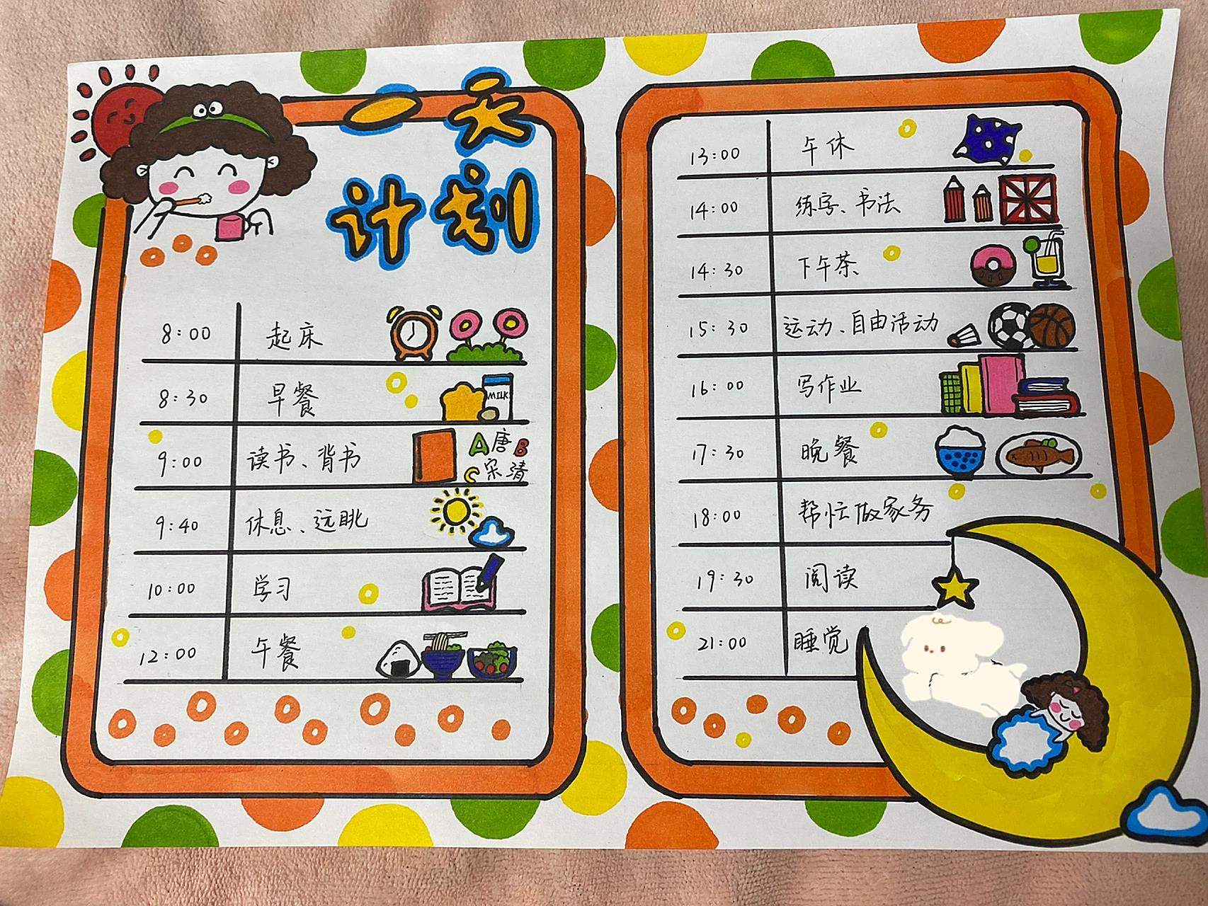 一天『时间』计划表 暑假生活如何安排自己的时间呢 有了时间计划表是