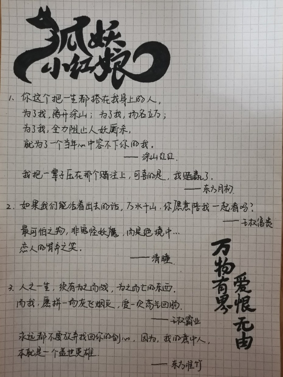 狐妖小红娘语录分享 用最美好的方式讲最虐心的爱情故事 淮竹虽为妾
