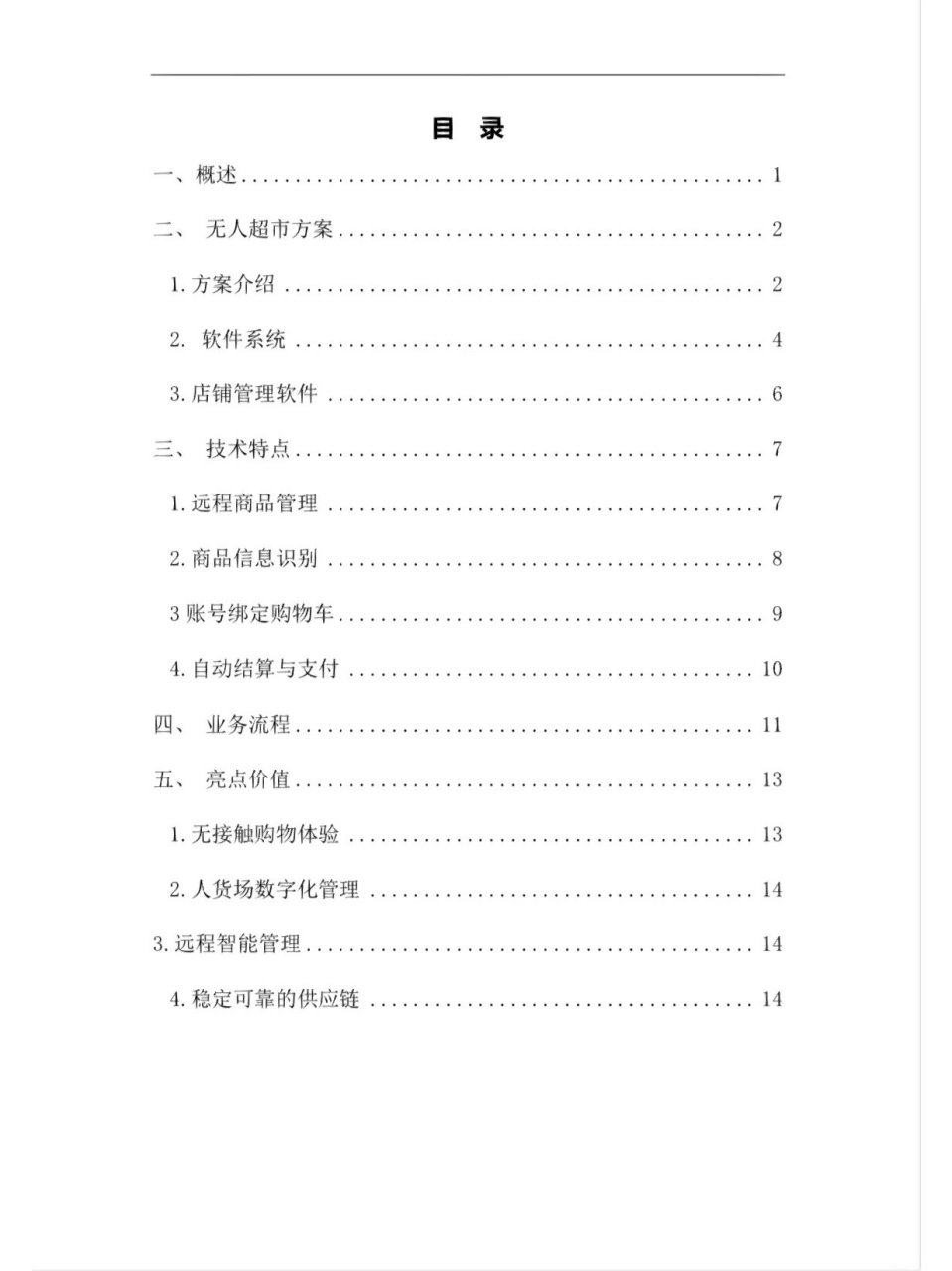 互联网+商业计划书字数要求(互联网+商业计划书模板word免费)