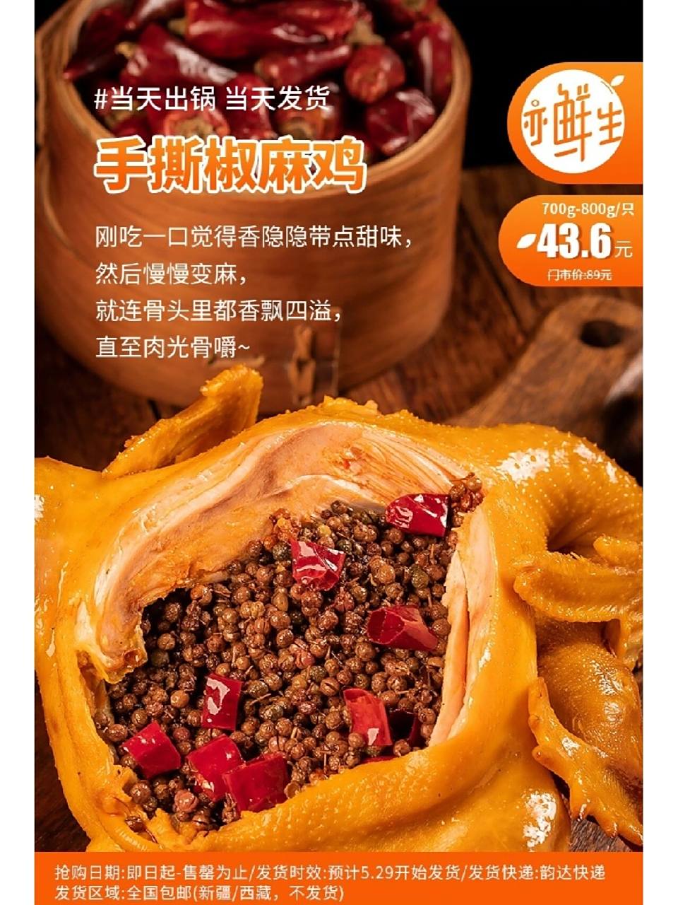 广州# #追剧小零食# #麻椒鸡