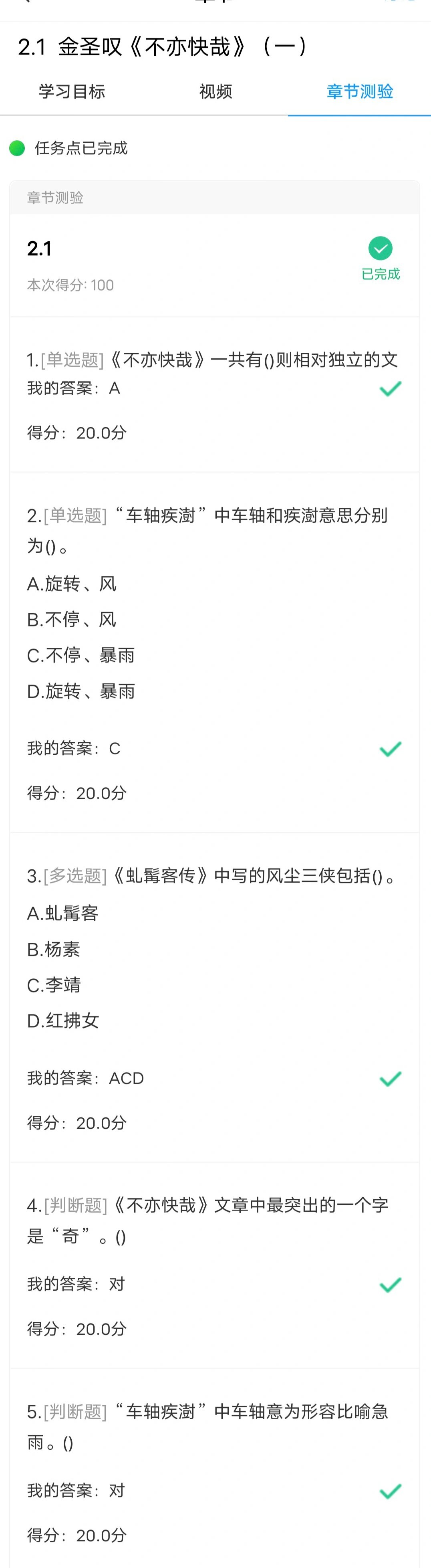 学习通大学语文作业答案（大学语文网上作业题答案）