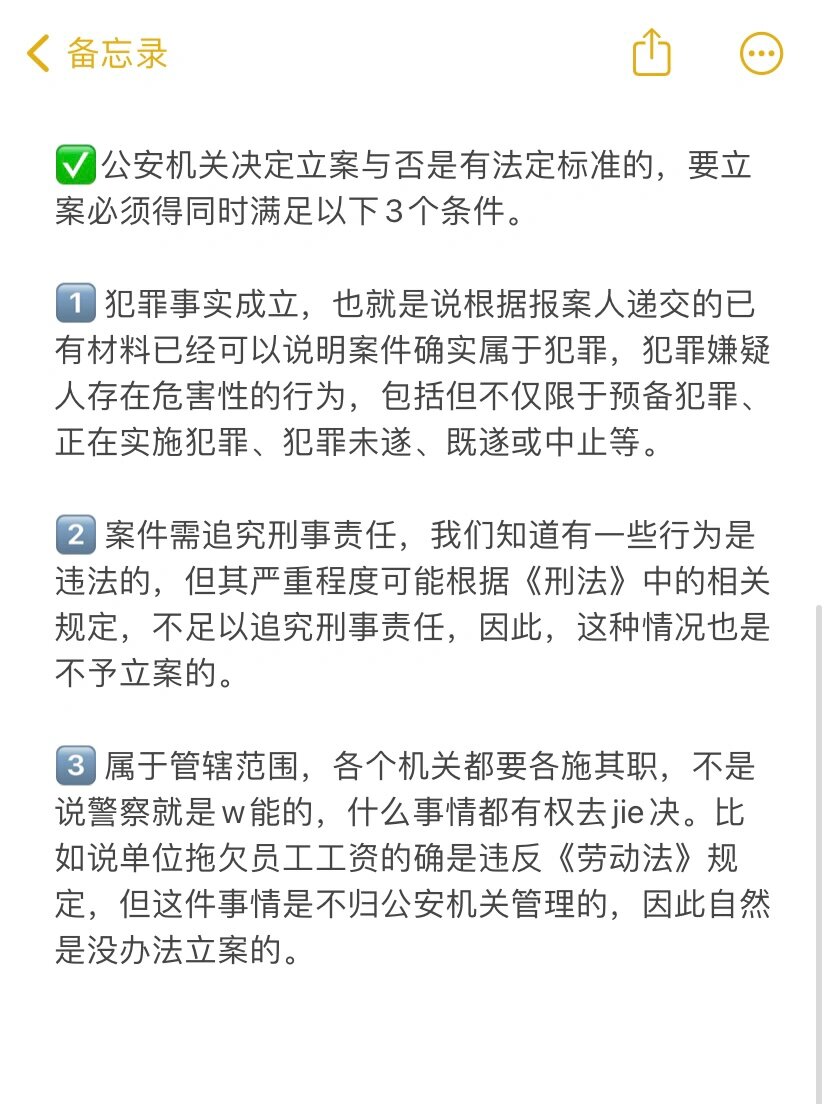 报警不等于立案立案需要三个条件!