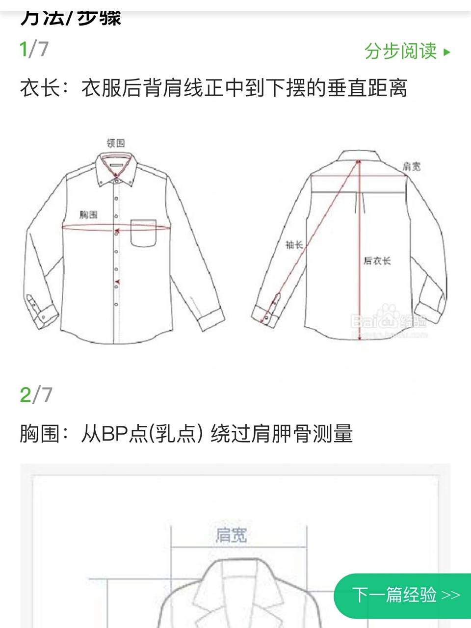 衣长的正确量法 无聊兴起搜了下 的确是这样 上一篇大家的评论清一色