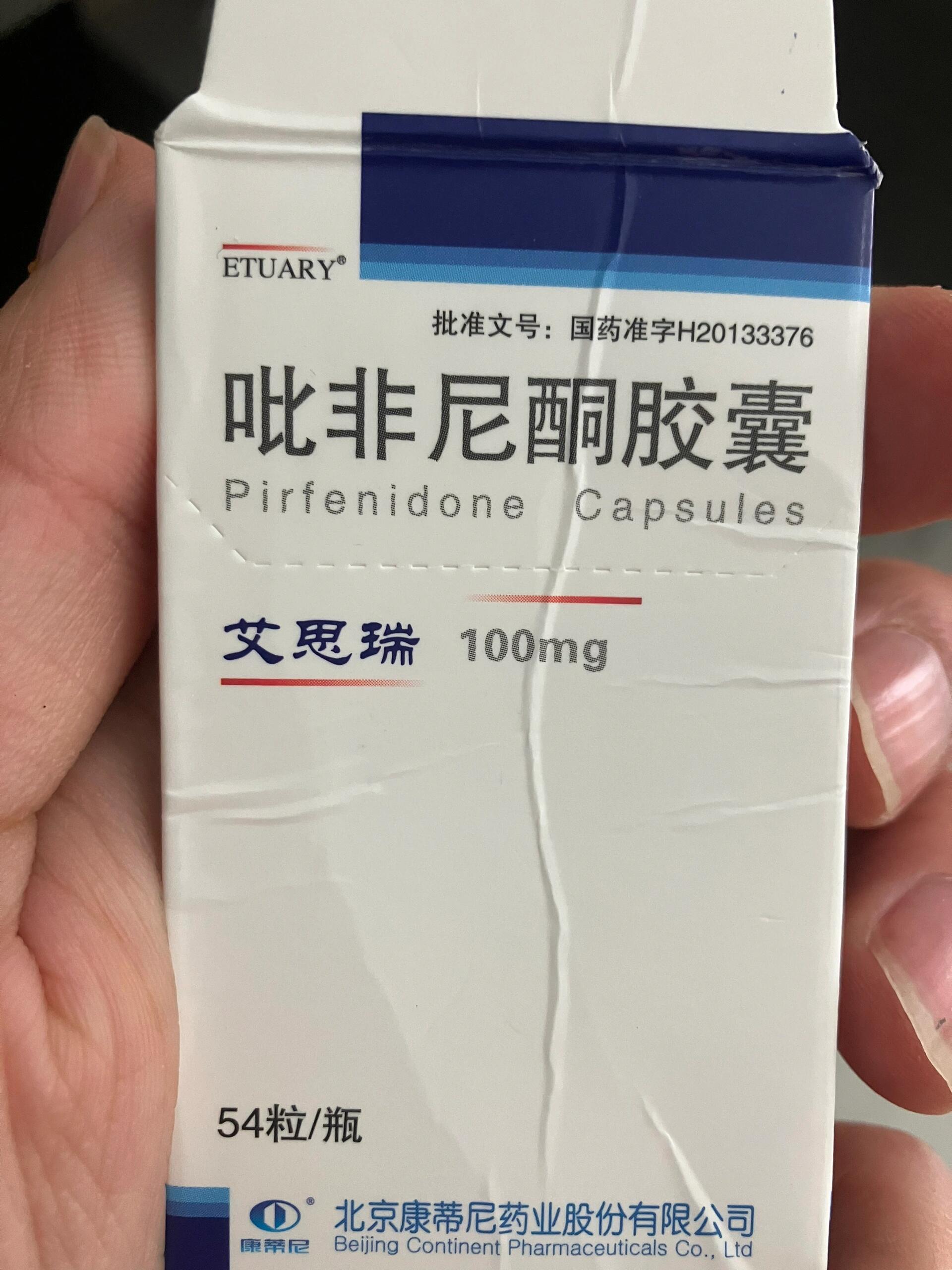 求助 吡非尼酮的问题