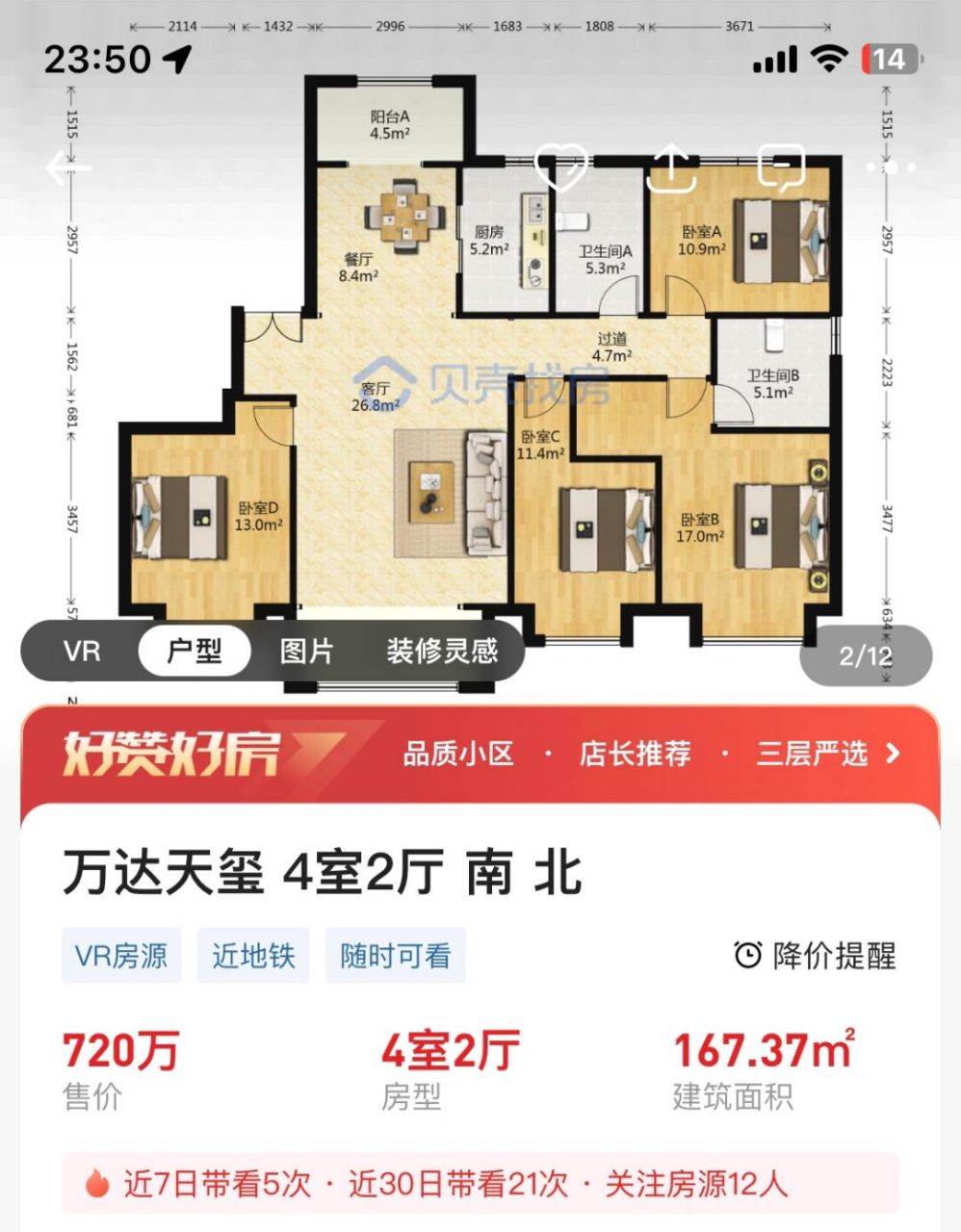 西安高新区,万达天玺,错过多花50w以上 #西安# #西安买房