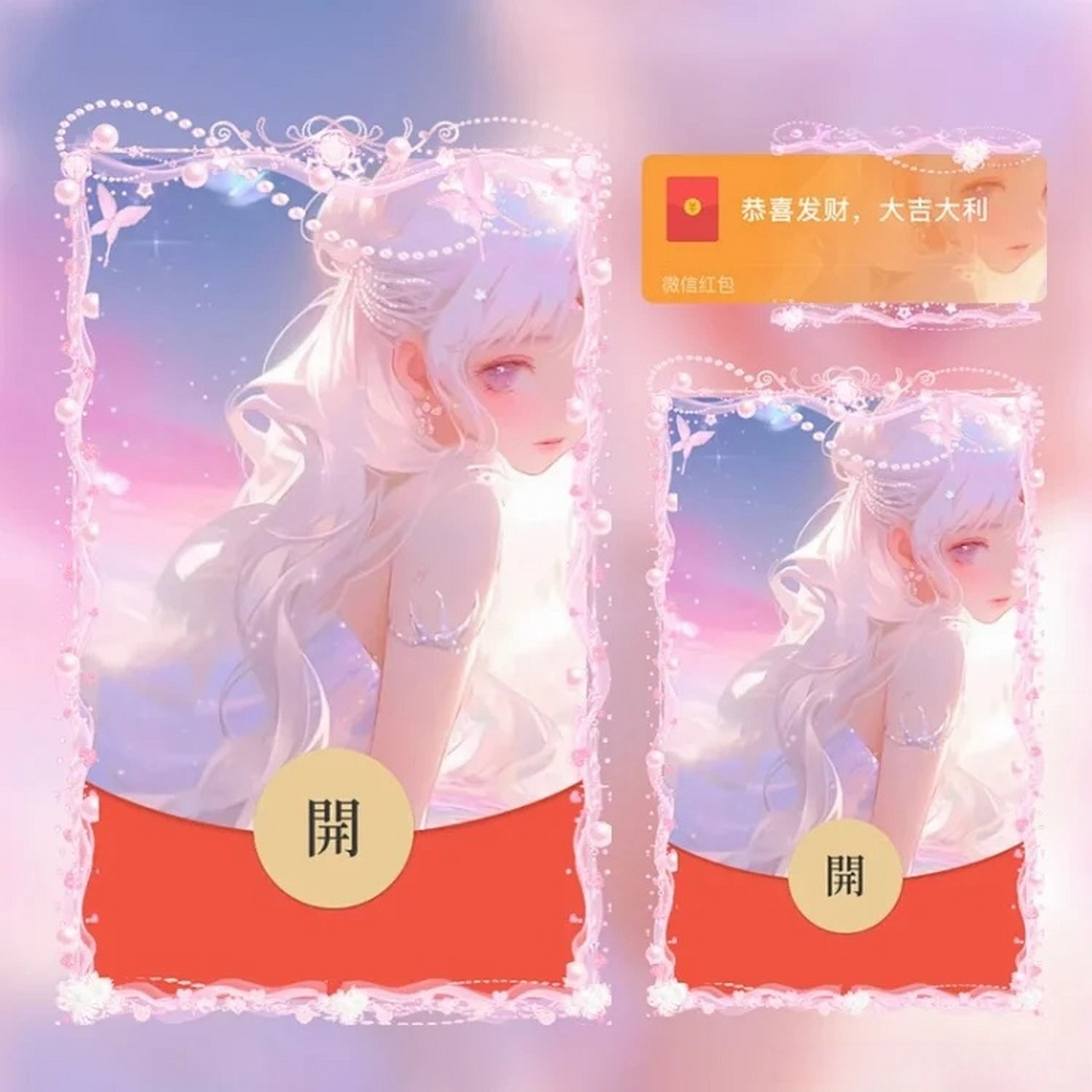 「红包封面」 情侣款,美女款,夏日清凉款,多款红包封面,总有一款你