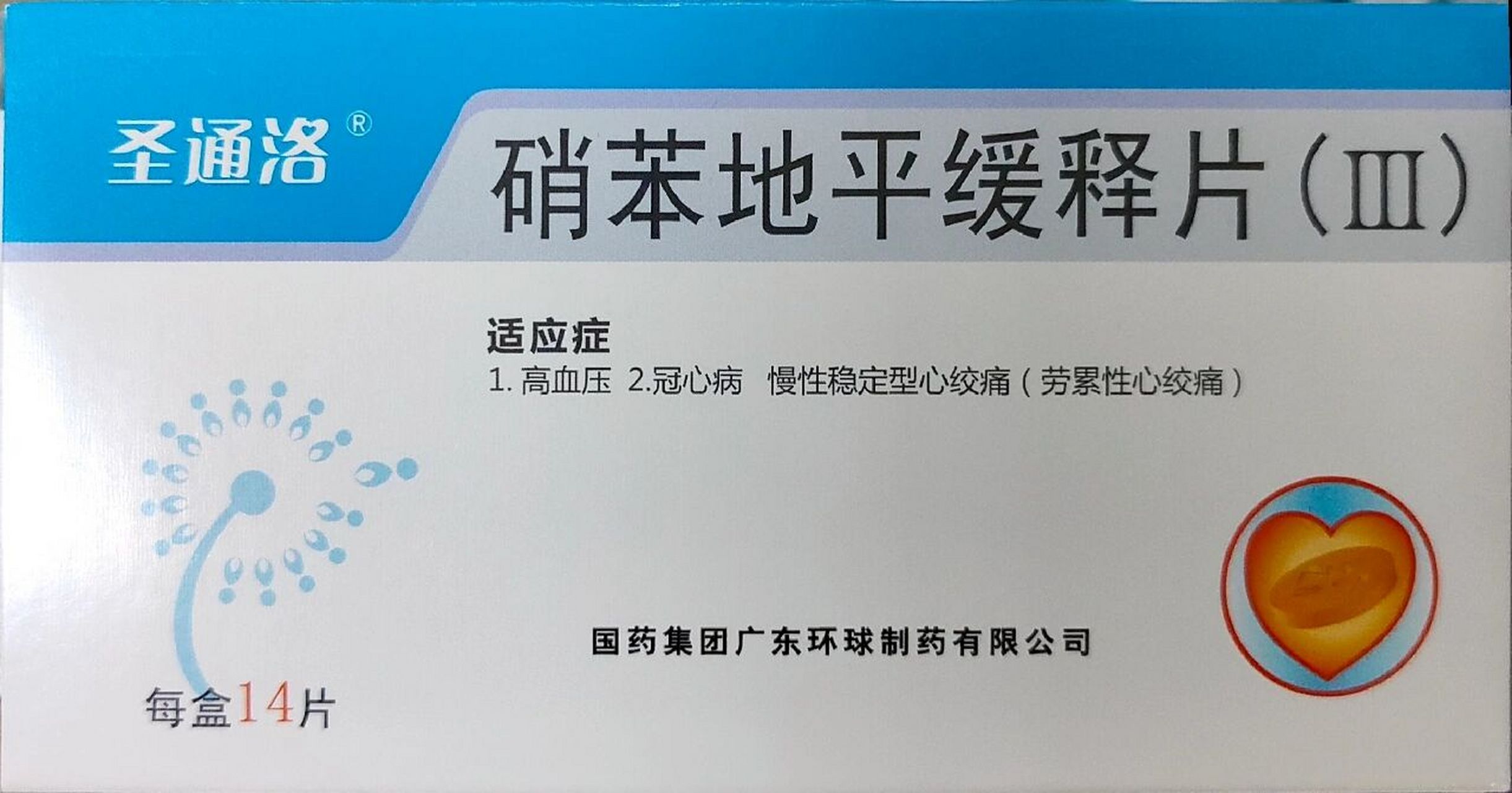 硝苯地平缓释片 【适应症】 1.高血压 2.