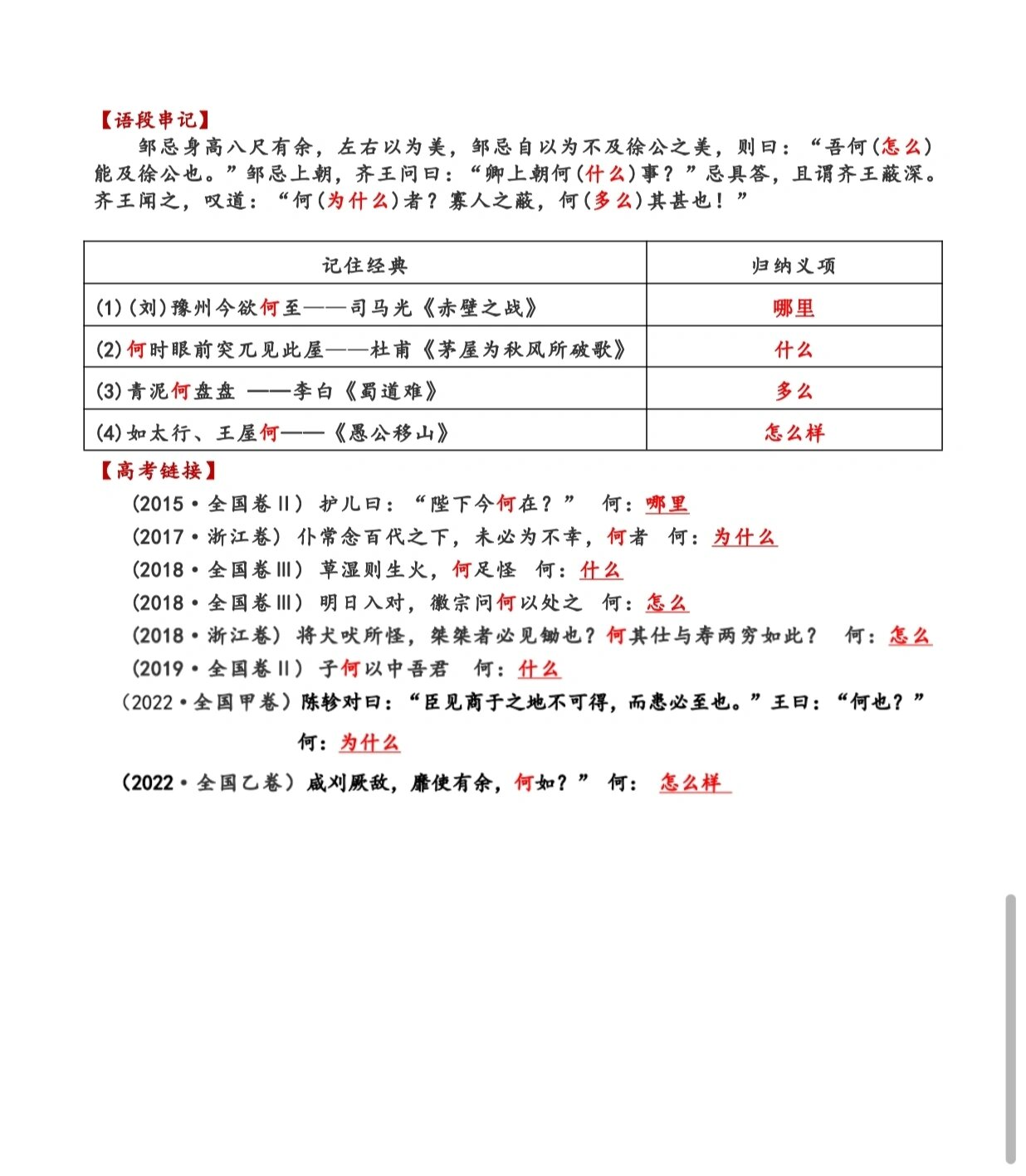 文言实词何的意思