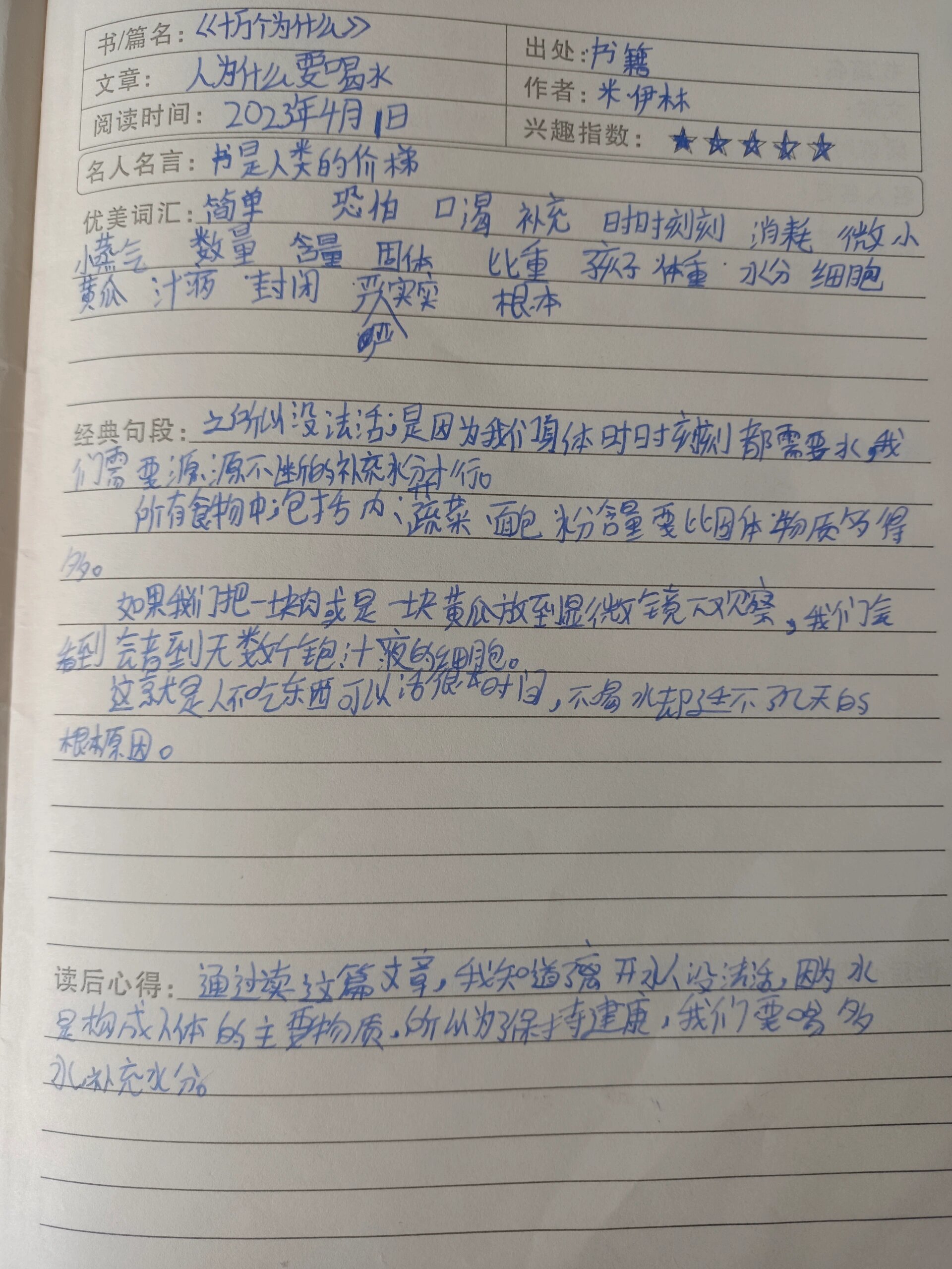 十万个为什么读书笔记