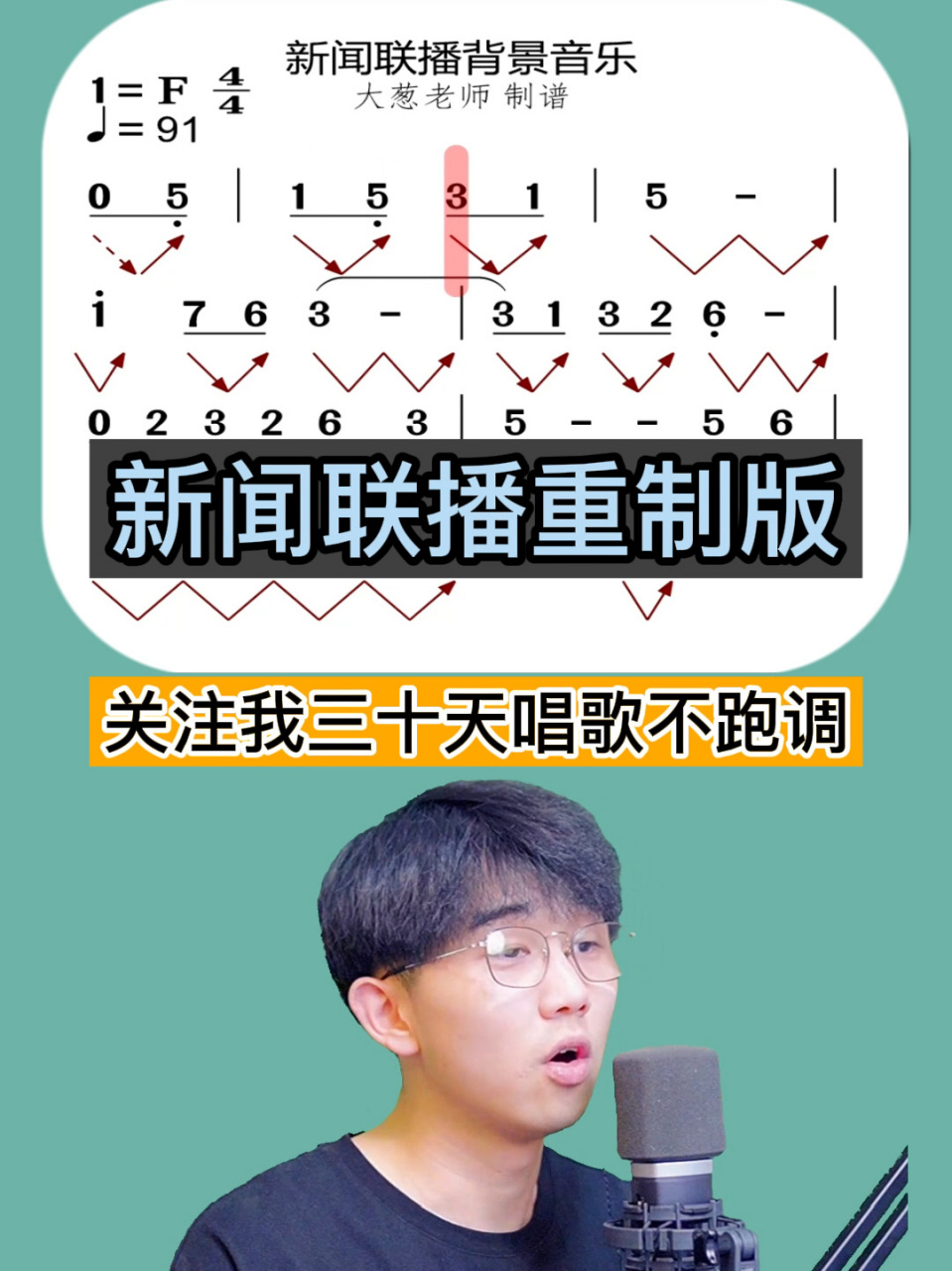 重置一遍新闻联播的曲谱