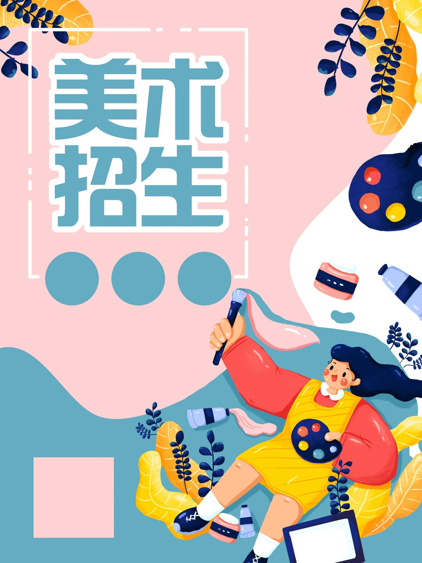 画室招生海报