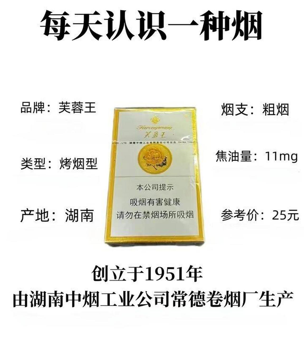 芙蓉王(硬细支)是湖南中烟常德卷烟厂出品的一款烤烟型香烟,属于三大