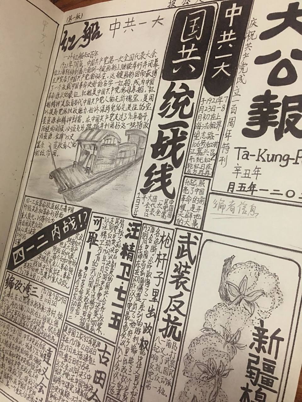 学习党史手抄报 借鉴报纸排版 (大公报以"开风气,牖民智,挹彼欧西学术