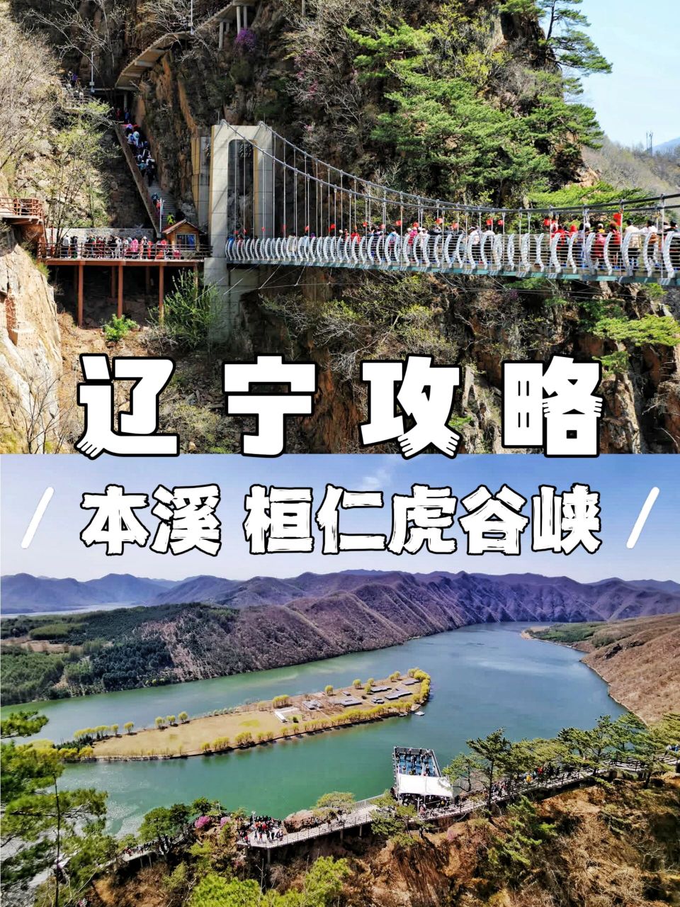 旅行攻略丨辽宁本溪—桓仁虎谷峡!