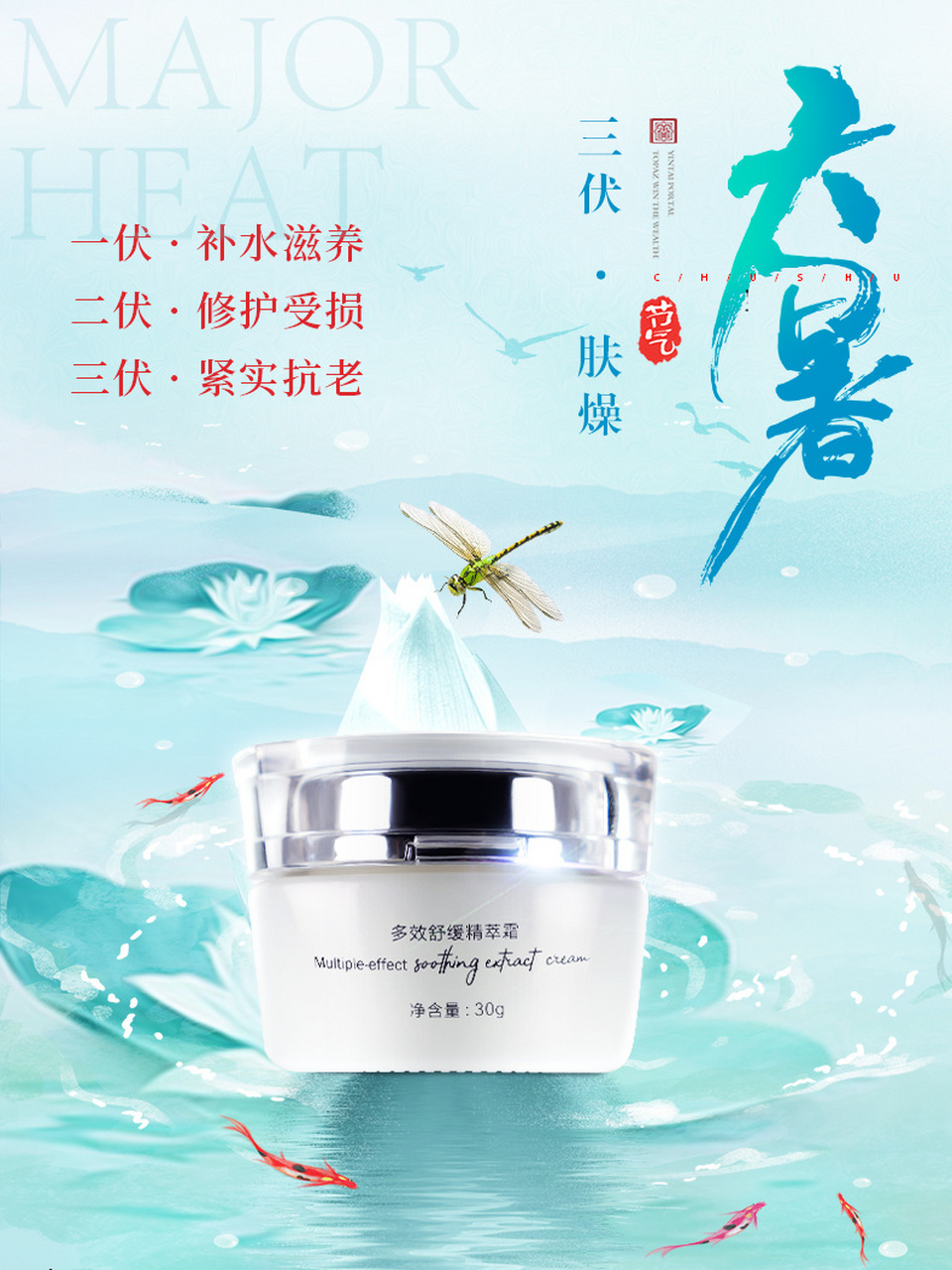 二十四节气之大暑 一伏·补水滋养 二伏·修护受损 三伏·紧实抗初老