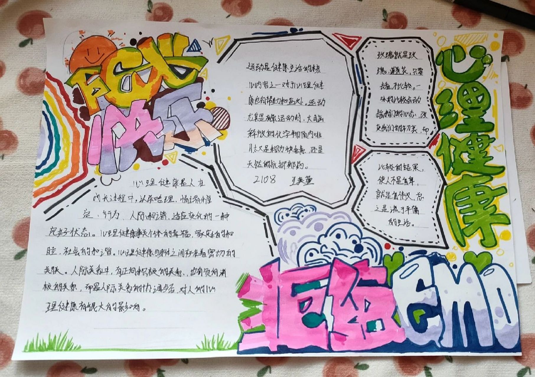 心理健康手抄报