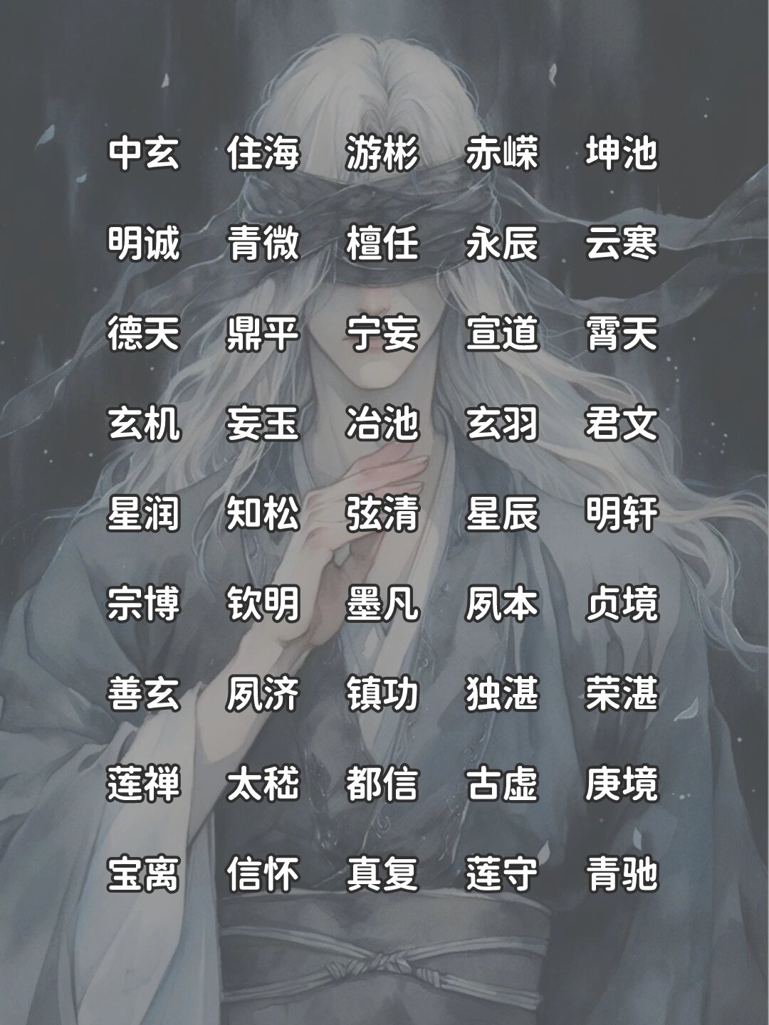 法号名字图片