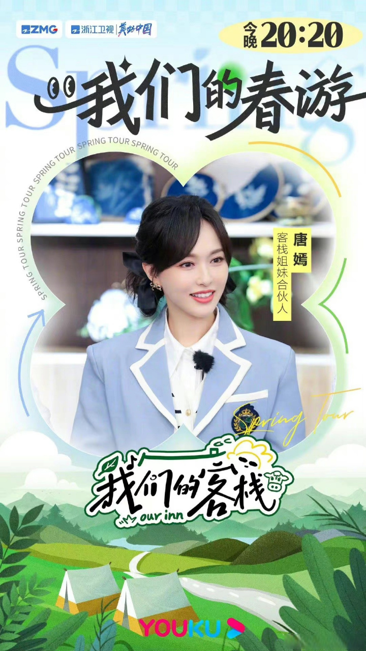 《我们的客栈》唐嫣校服造型剧照来啦!校服造型的糖糖好有少女感呀!