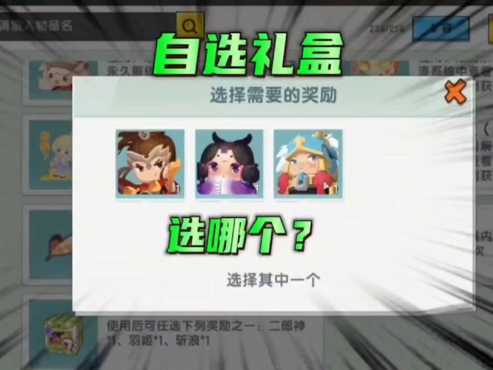 迷你世界周年自选皮肤礼盒,你们选的哪一个 你们选的哪一个啊?