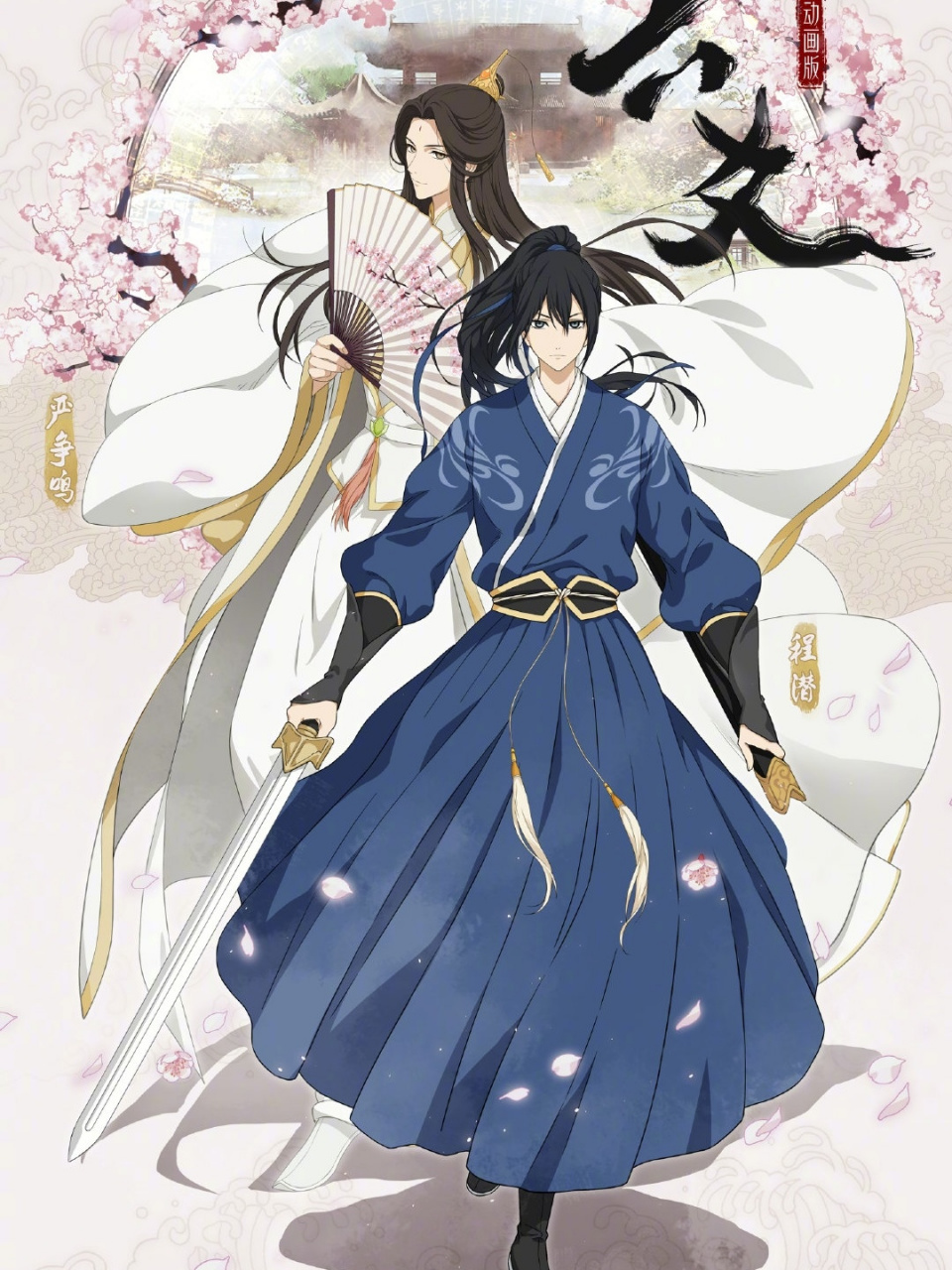 六爻动画角色形象海报公布啦 程潜,娘娘,水坑等角色形象公布完了[照相