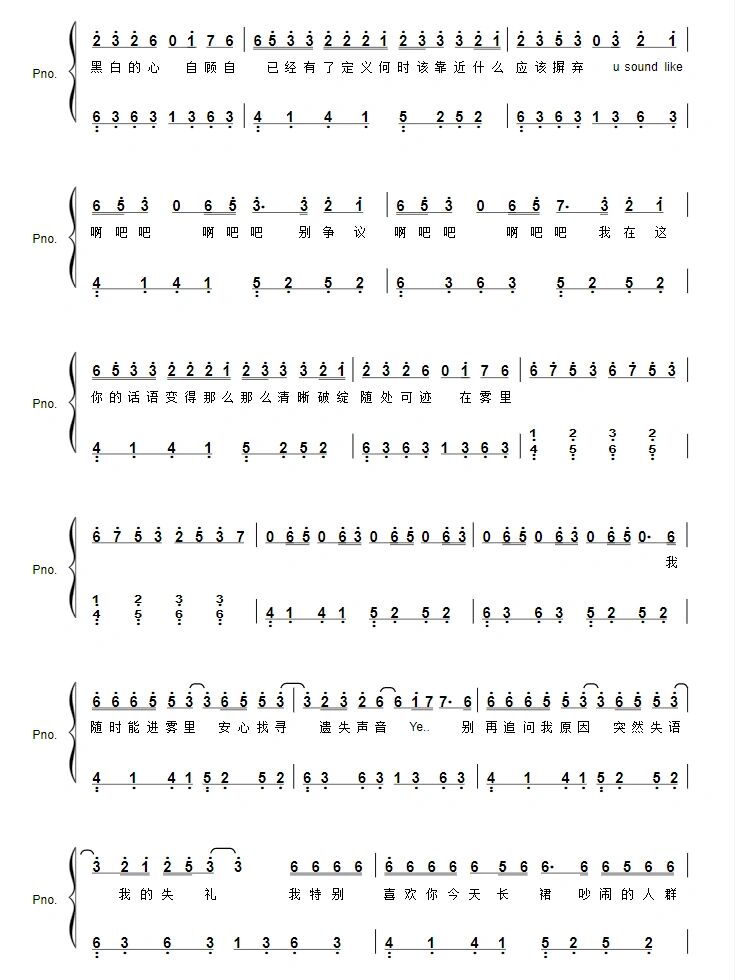 雾里数字钢琴谱图片