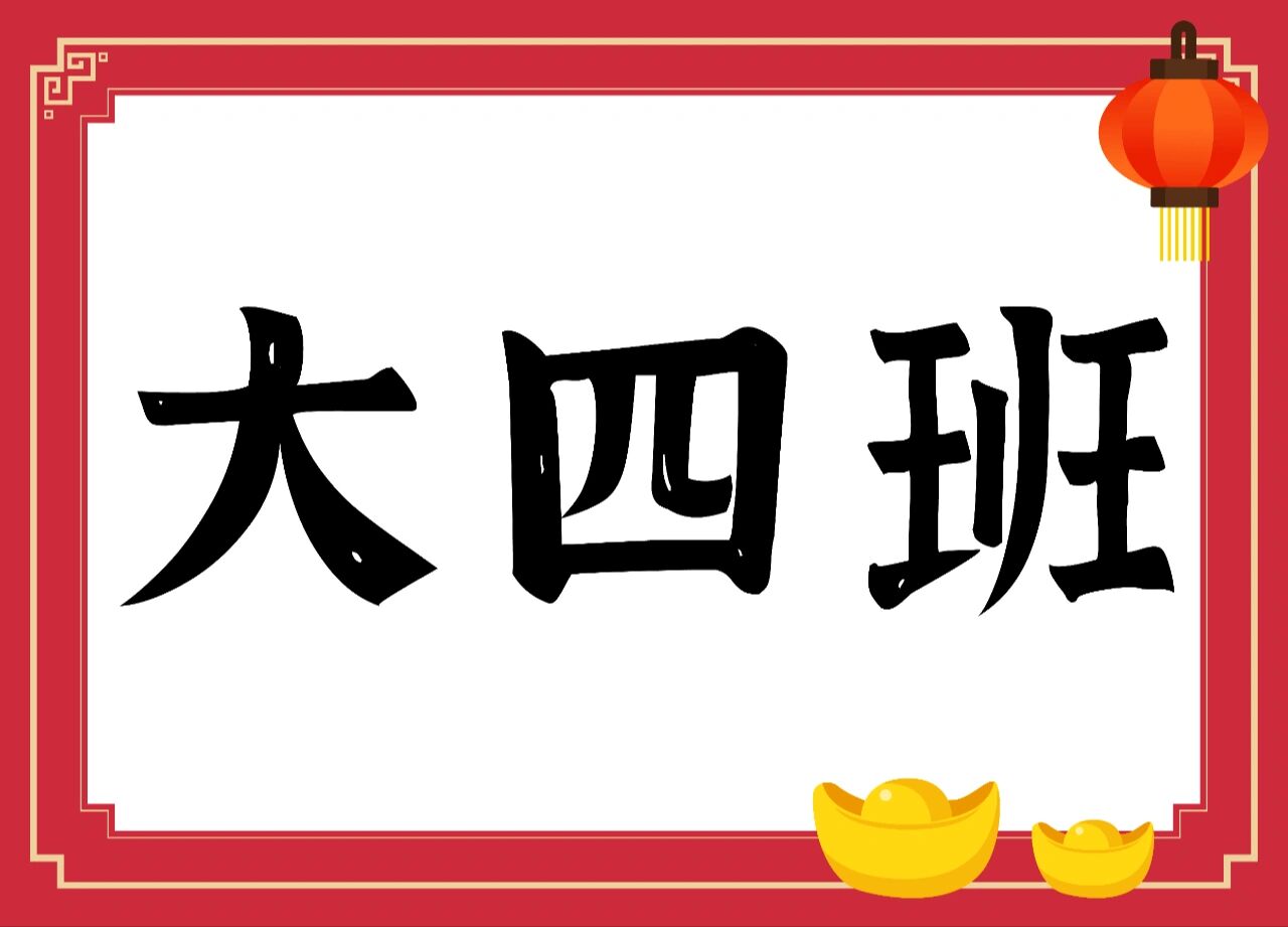 多种风格特色班牌 #幼儿园 #特色班牌 #有装饰元素 电子档可编辑 字体