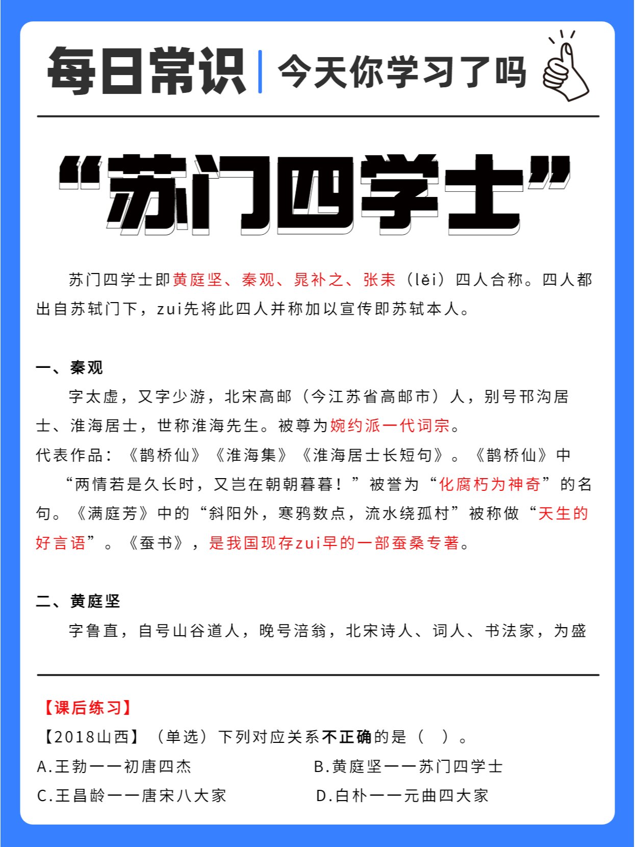 再学"亿"道75苏门四学士 苏门四学士 黄庭坚,秦观,晁补之,张耒