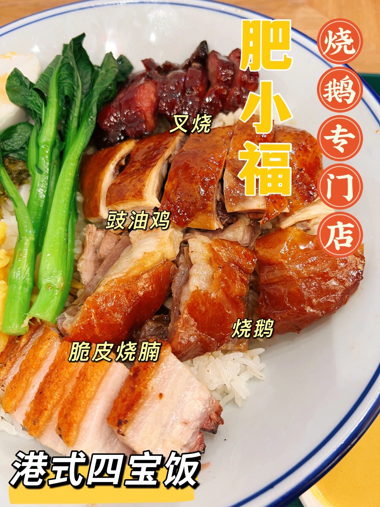 港式四宝饭图片