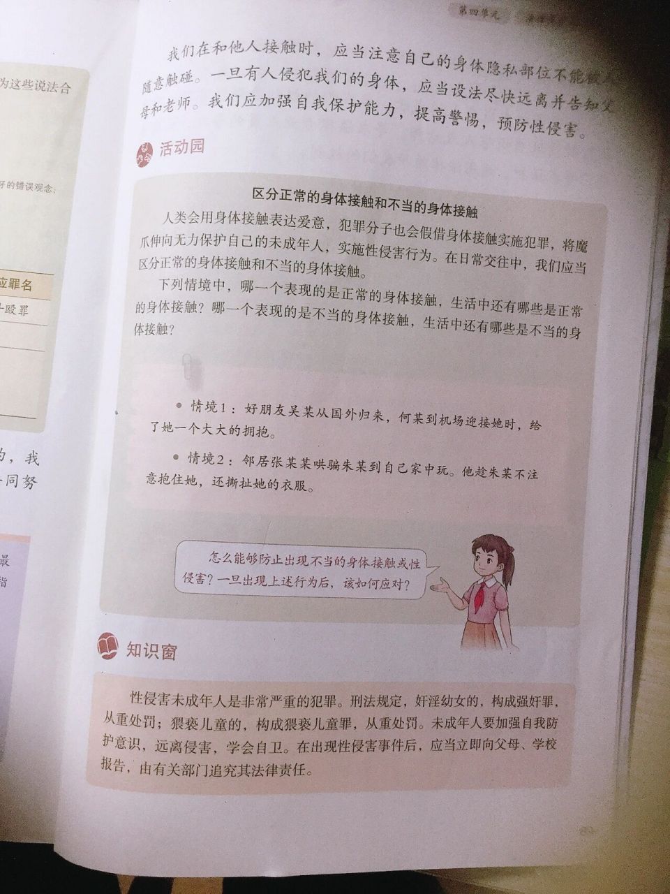 六年级上册道德与法治89页 真会编辑!好家伙这年头什么都看得到!