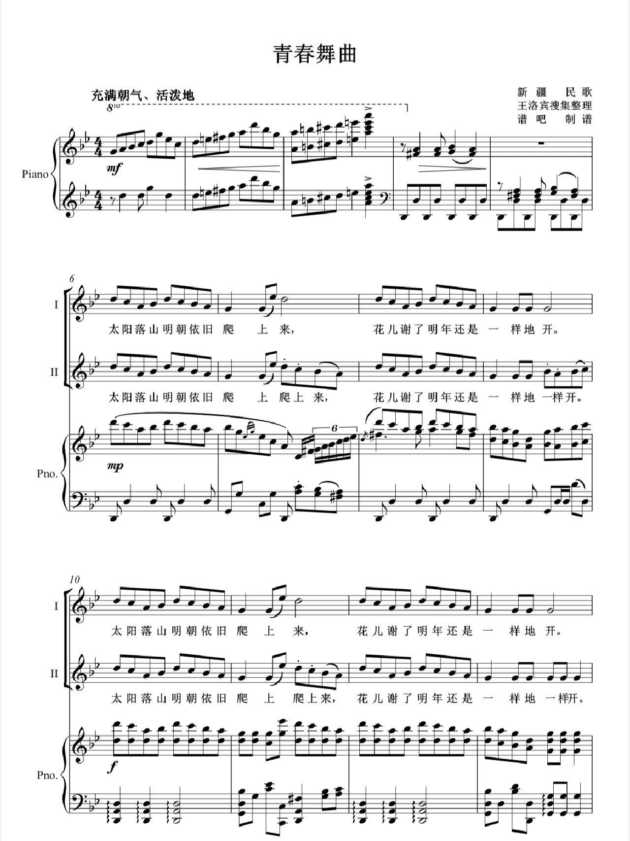 二声部经典合唱《青春舞曲》降b转f调正 简 正谱简谱都有