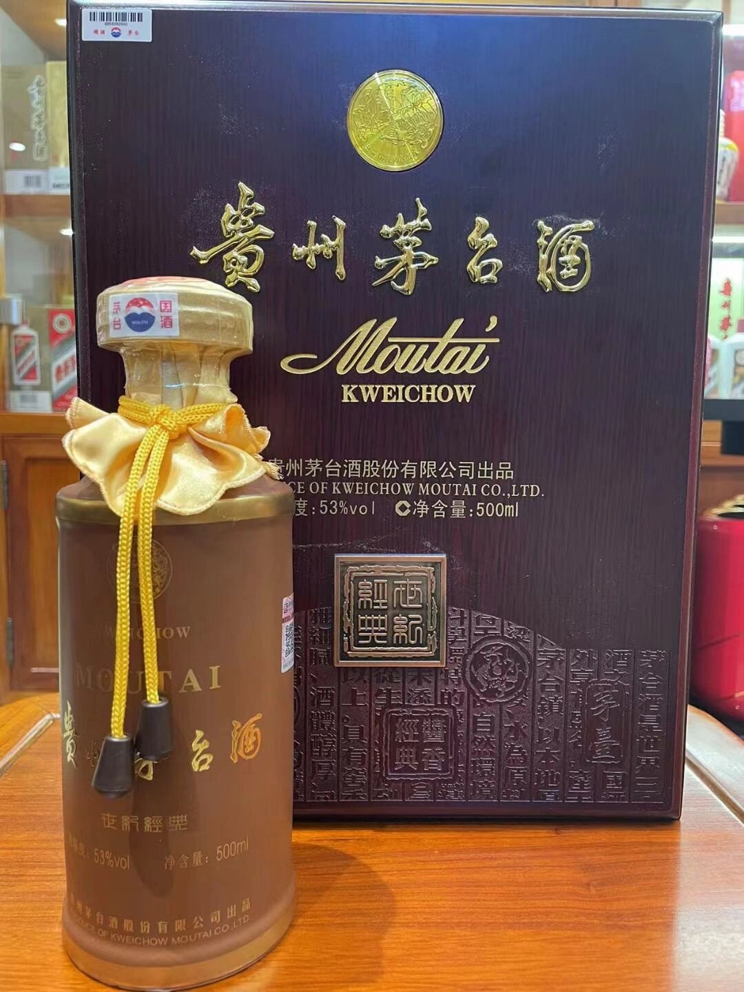 茅台酒世纪经典