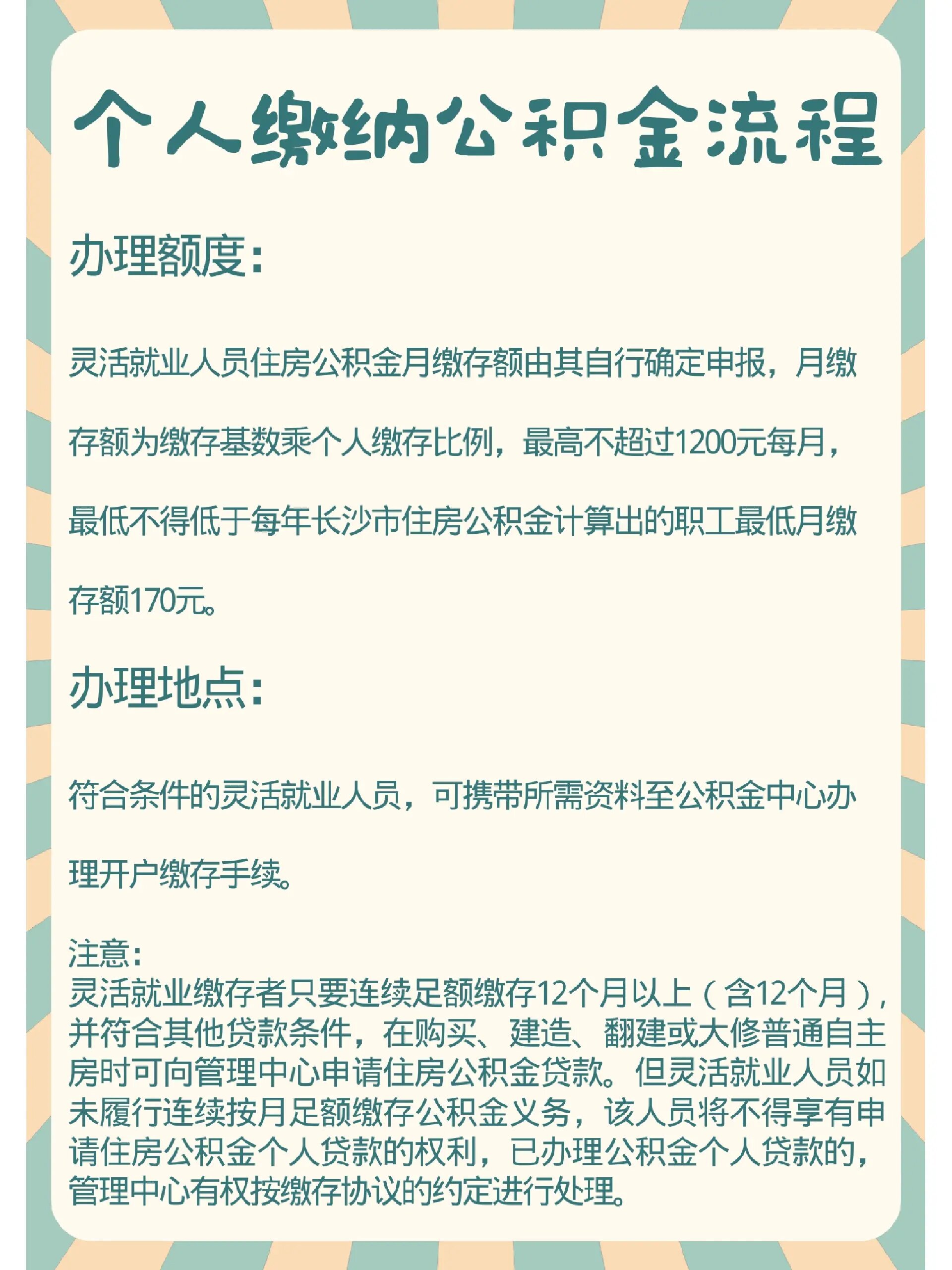 个人缴纳公积金的流程