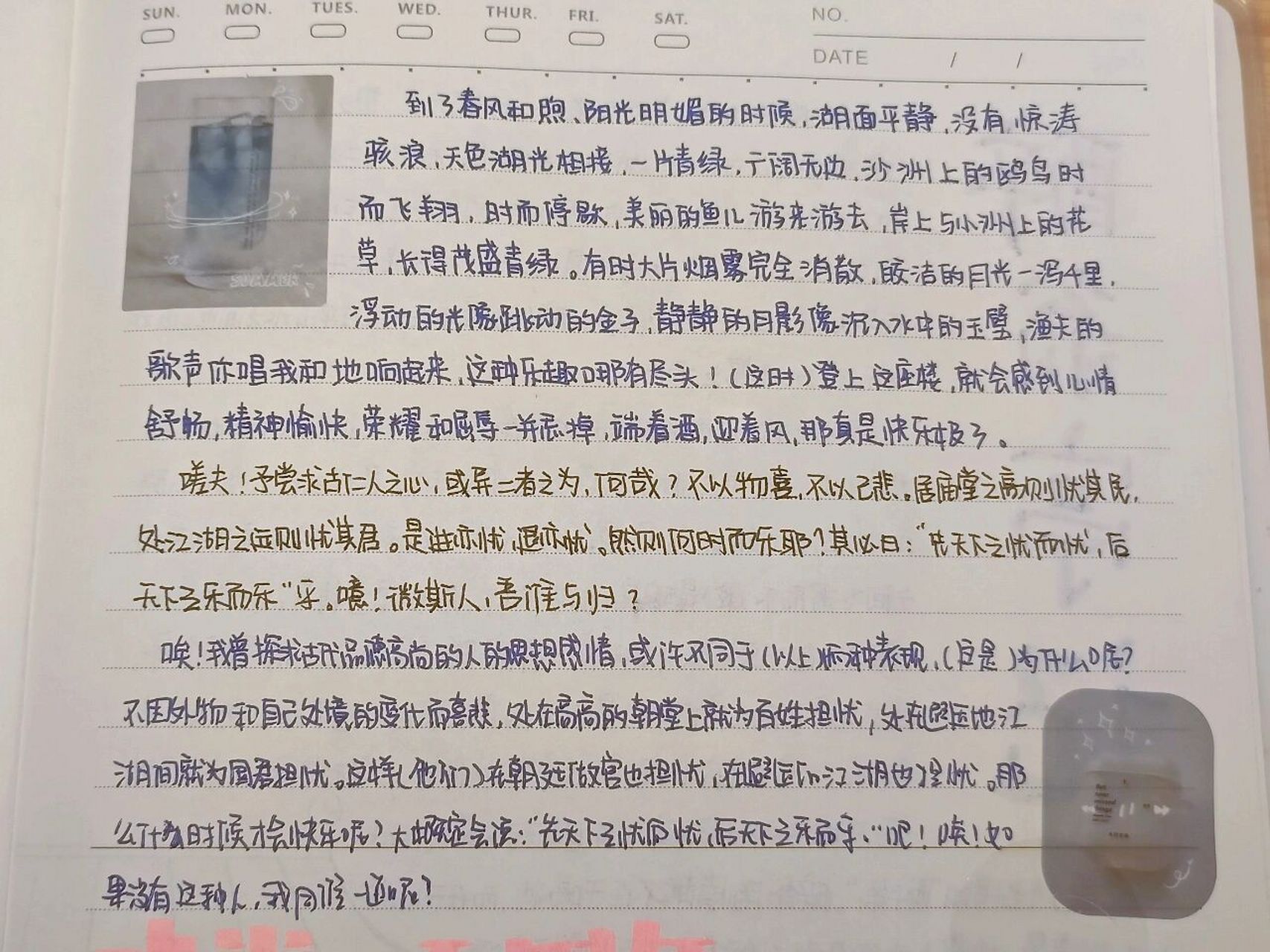 岳阳楼记(原文及翻译)