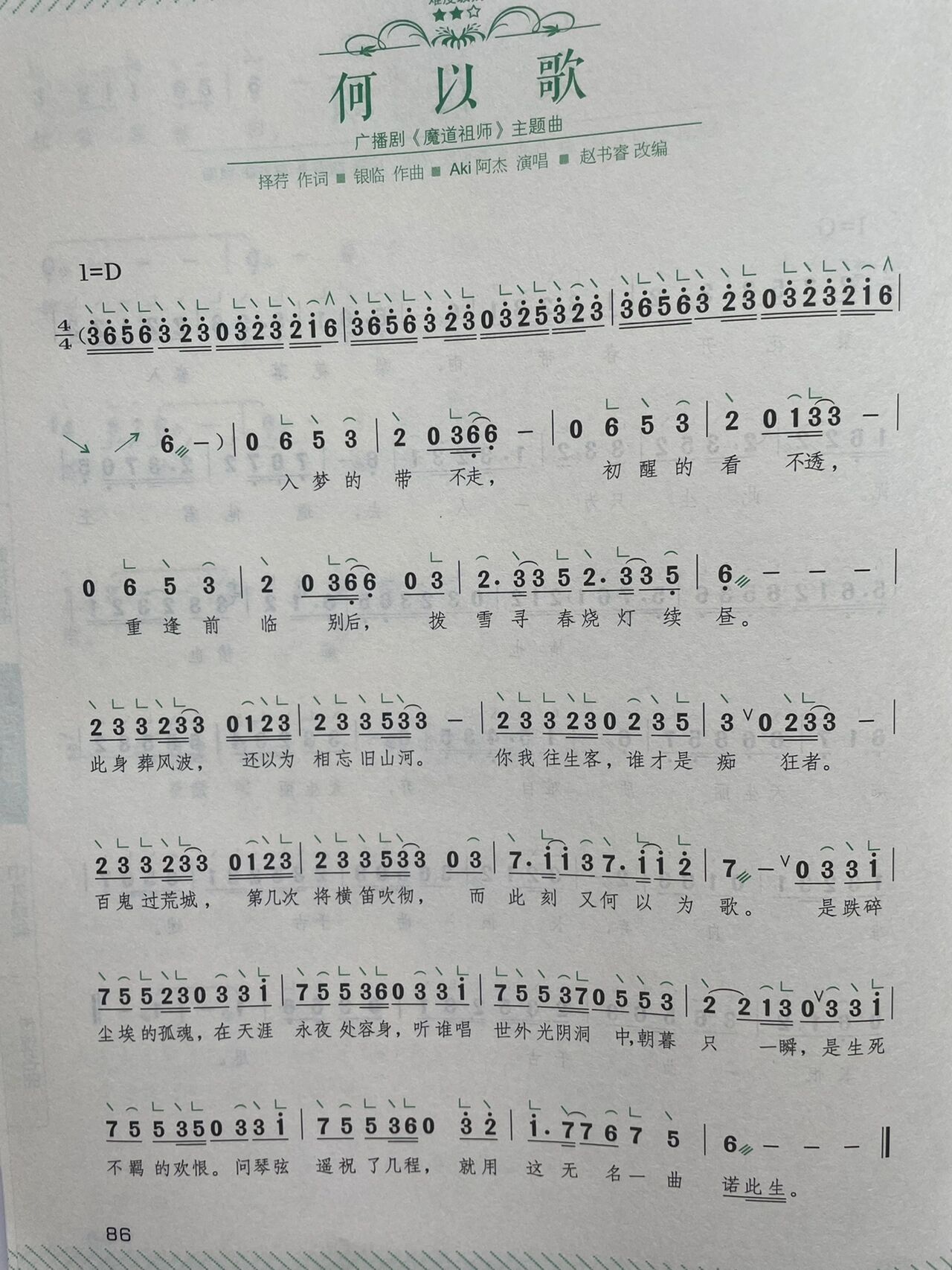 95《何以歌》古筝简谱95