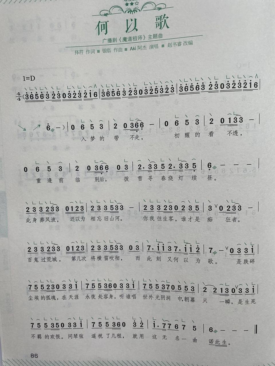 95《何以歌》古筝简谱95 魔道祖师主题曲,单手可弹 想要其他古筝