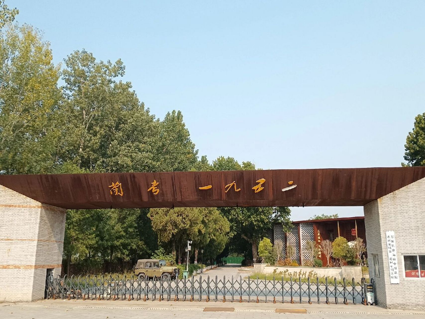 兰考坝头黄河湾景区 美丽乡村坝头