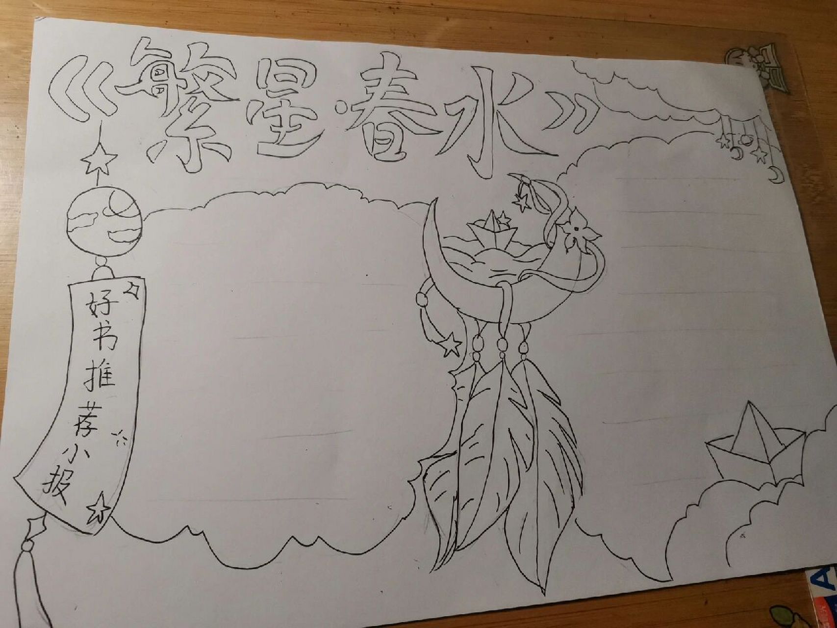 繁星春水语文小报 啥都不想说了,素材是从小红书上找的,作业已经写到