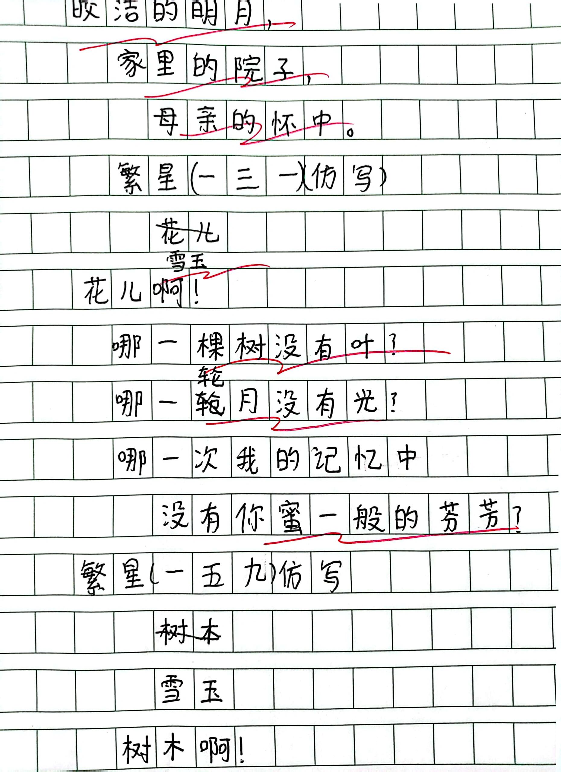 四年级下册第九课繁星图片